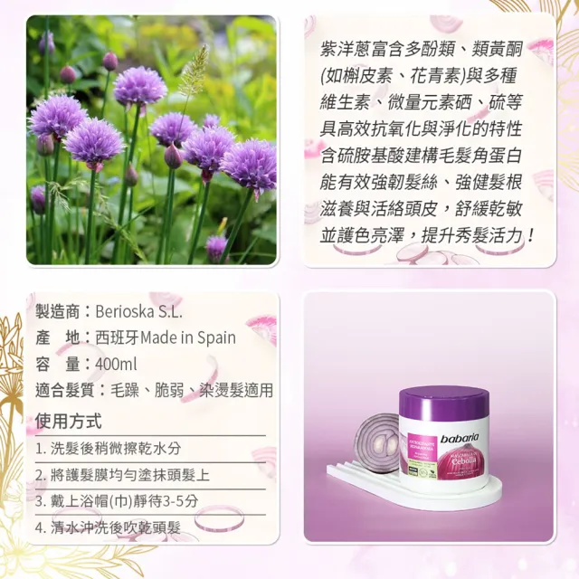 【babaria】洋蔥抗氧化護髮膜400mlx4入組(總代理公司貨)