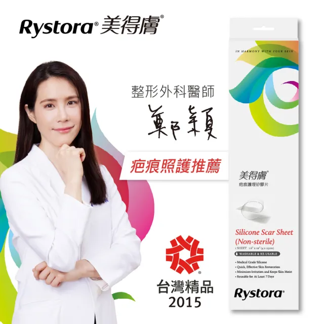 【美得膚Rystora】疤痕護理矽膠片-未滅菌(4x25cm單片裝)