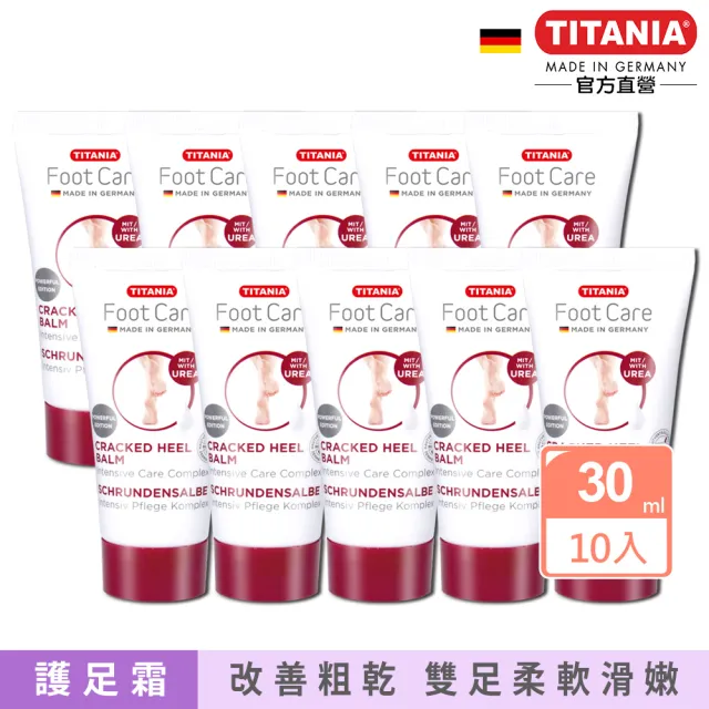 【TITANIA】德你雅尿素5%修護龜裂護足霜30mlx10(總代理公司貨-效期2028/09)