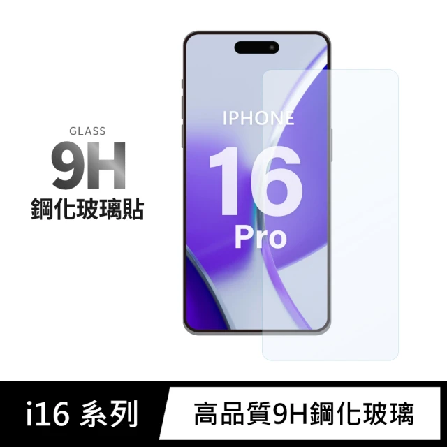 General iPhone 16 Pro 保護貼 i16 Pro 6.3吋 玻璃貼 未滿版9H鋼化螢幕保護膜