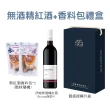 【小旭山脈】無酒精紅酒-熱紅酒香料包禮盒(年節禮盒伴手禮盒)(零酒精)