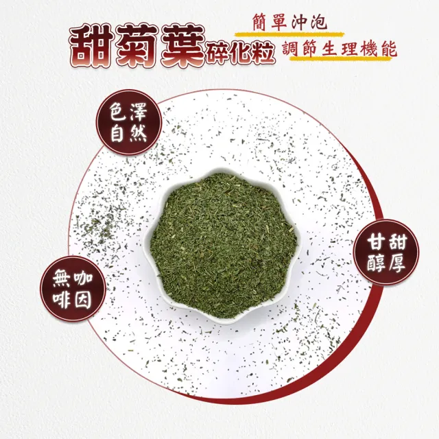 【蔘大王】西班牙甜菊葉碎化粒（50gX3）(低熱量花草代糖 低卡路里花草糖漿 檢驗良品)