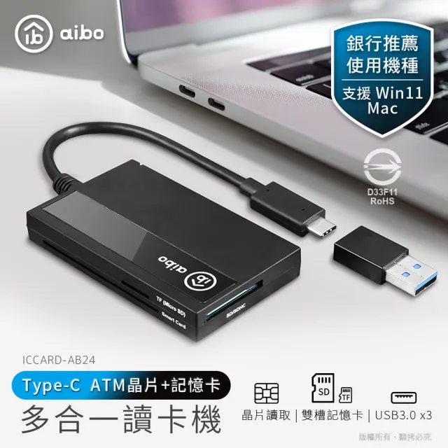 【aibo】AB24 Type-C/USB ATM晶片+記憶卡 多合一讀卡機(附USB轉接頭)