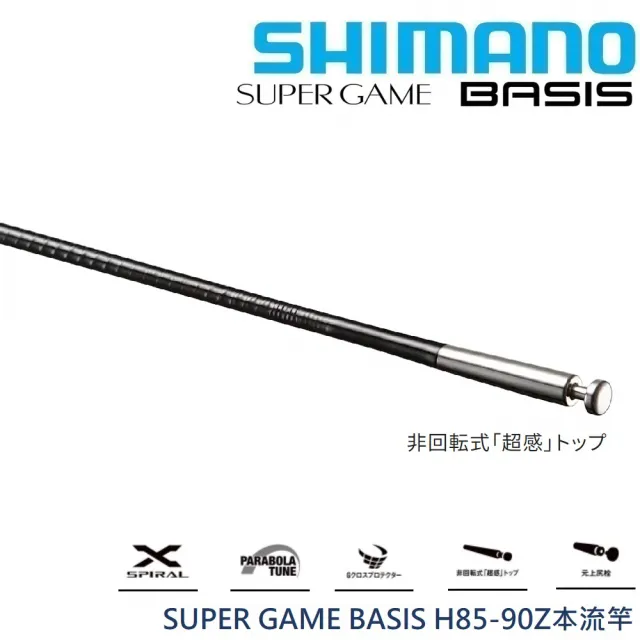 SHIMANO】24 SUPER GAME BASIS H85-90 Z 本流竿(清典公司貨 SHIMANO】24 SUPER GAME BASIS H85-90 Z 本流竿(清典公司貨