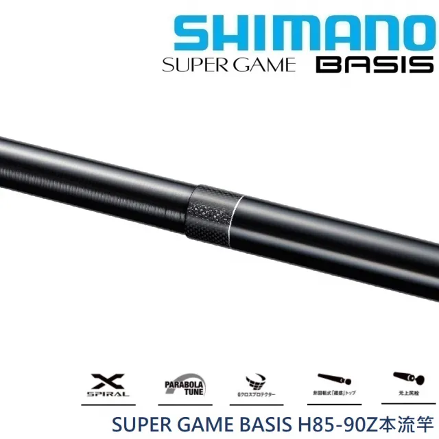 SHIMANO】24 SUPER GAME BASIS H85-90 Z 本流竿(清典公司貨) - momo