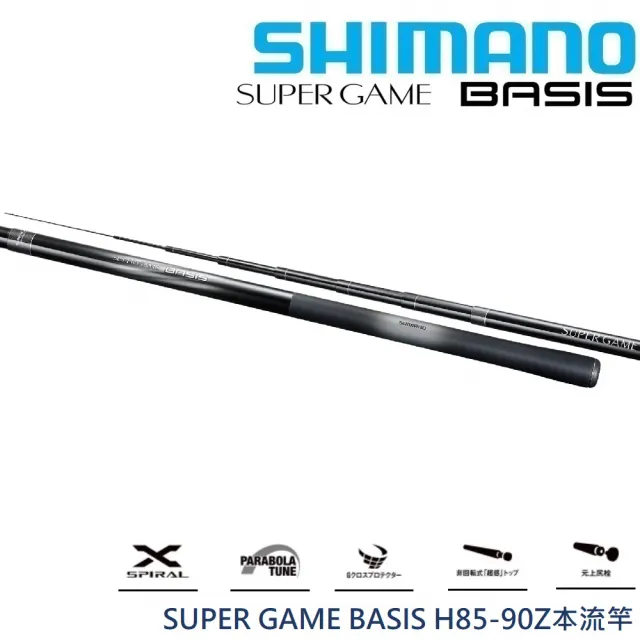 SHIMANO】24 SUPER GAME BASIS H85-90 Z 本流竿(清典公司貨