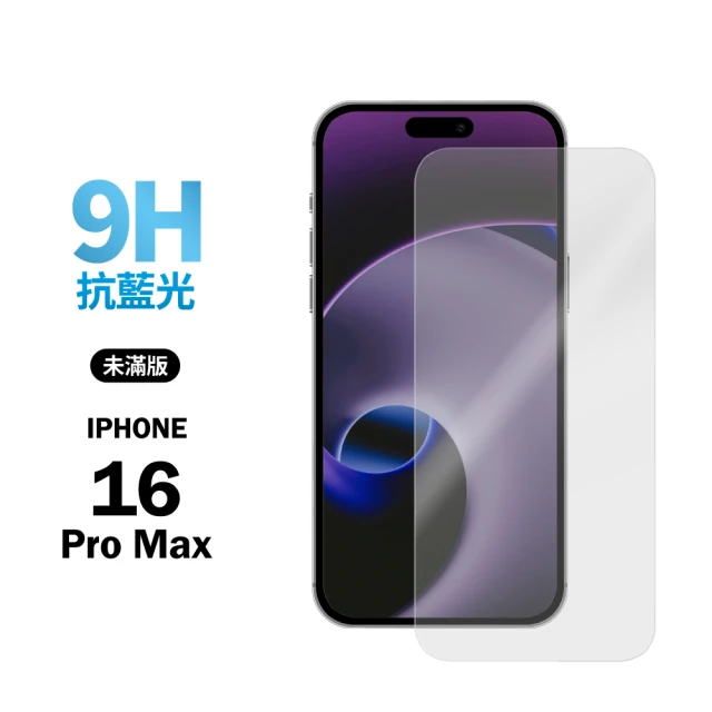 General iPhone 16 Pro Max 保護貼 i16 Pro Max 6.9吋 玻璃貼 未滿版抗藍光鋼化螢幕保護膜