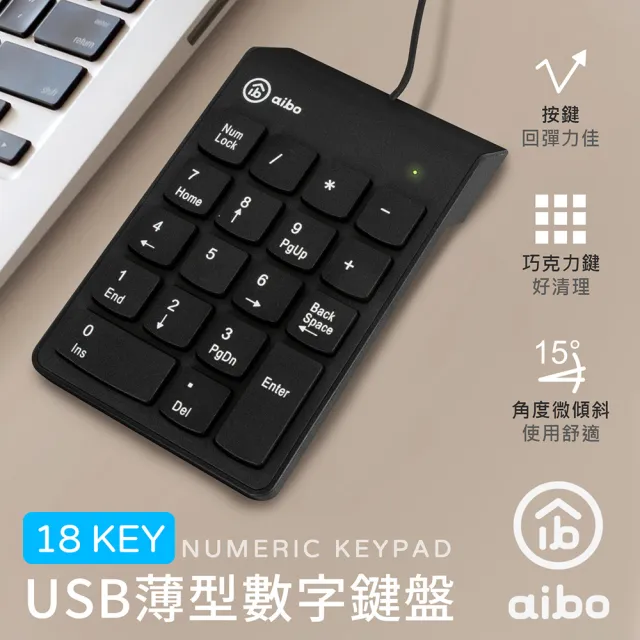 【aibo】KBM1 USB薄型巧克力數字鍵盤