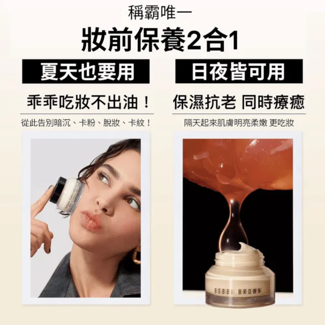 【Bobbi Brown 芭比波朗】維他命完美乳霜50ml(妝前神霜提升持妝力)