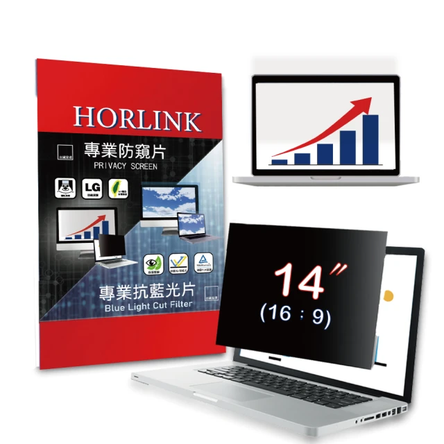 HORLINK 14吋 16:9 螢幕防窺片(防窺/抗藍光/抗眩光/螢幕保護)