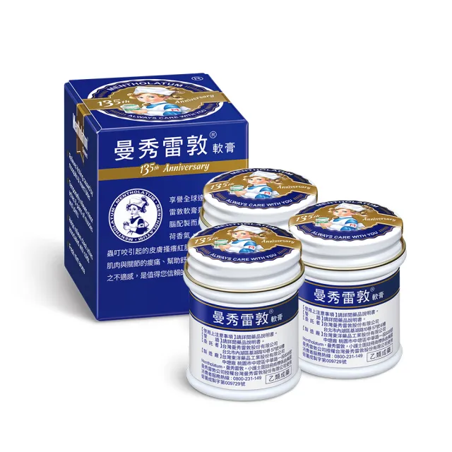 【曼秀雷敦】軟膏 35g 3入組(135周年限定版)