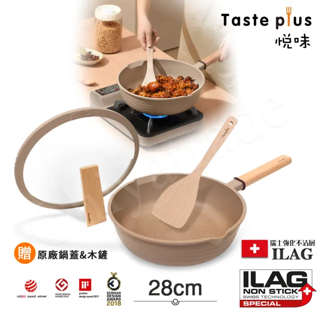 【Taste Plus】悅味元麥 瑞士科技 陶土內外不沾鍋 平底炒鍋 28cm IH爐可用鍋(贈瀝水鍋蓋+木鏟)