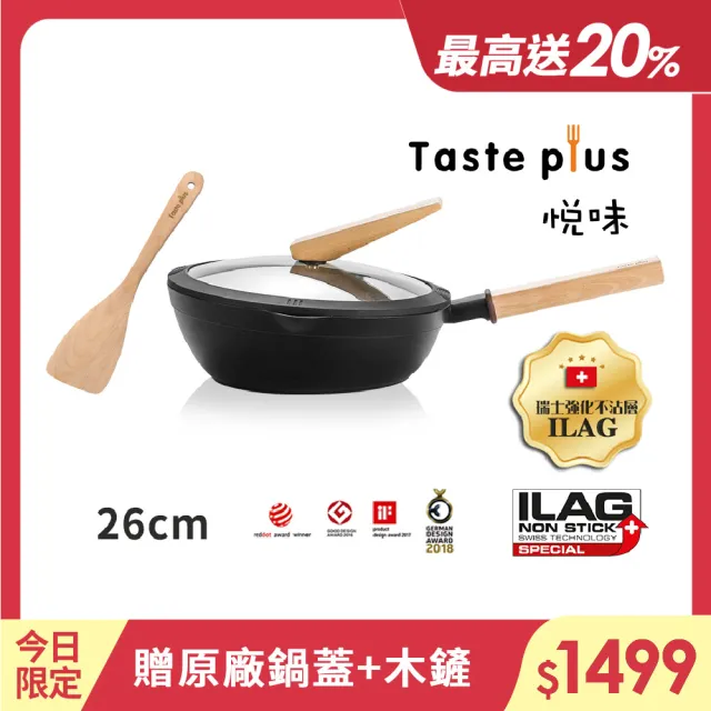 【Taste Plus】日系悅味 鑽石塗層內外不沾鍋 非均衡設計 平底煎鍋26cm IH爐可用鍋(贈原廠鍋蓋+木鏟)