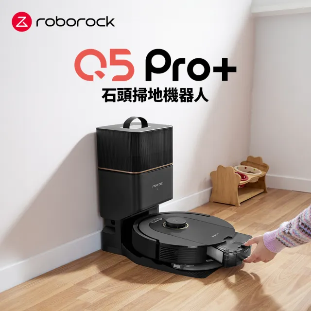 【Roborock 石頭科技】石頭掃地機器人Q5 Pro+(台灣公司貨/5500pa吸力/可拆式水箱/2.5L集塵袋/掃拖機器人)