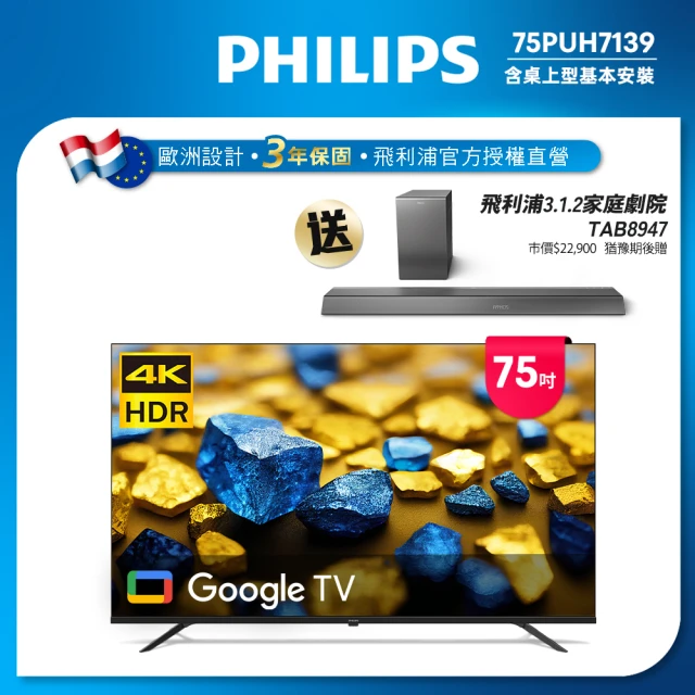 Philips 飛利浦 70型4K 120Hz QLED G