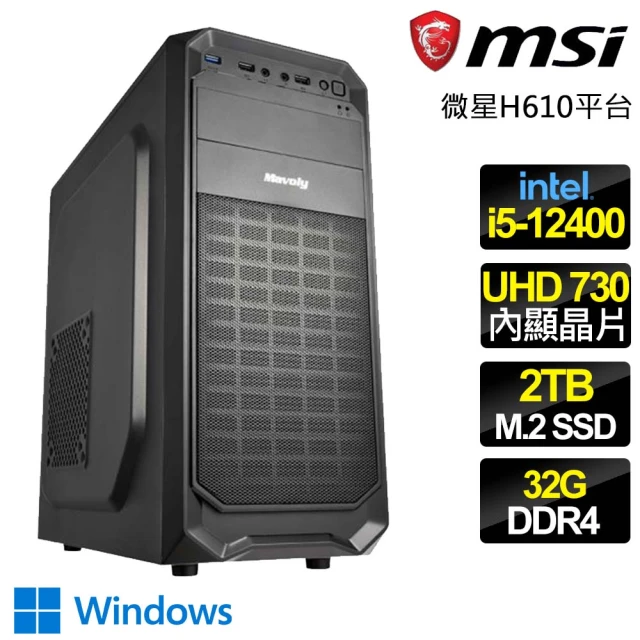 微星平台 i5六核 WiN11{熙熙攘攘} 文書電腦(i5-