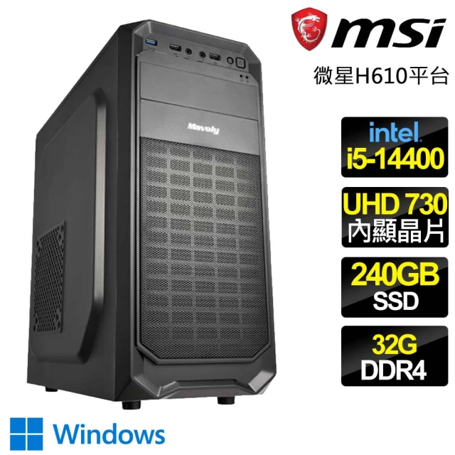 微星平台 i5十核 WiN11{義不容辭} 文書電腦(i5-