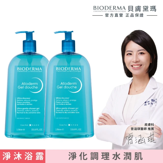 BIODERMA 貝膚黛瑪 官方直營 舒益淨沐浴露1000ml(2入組)