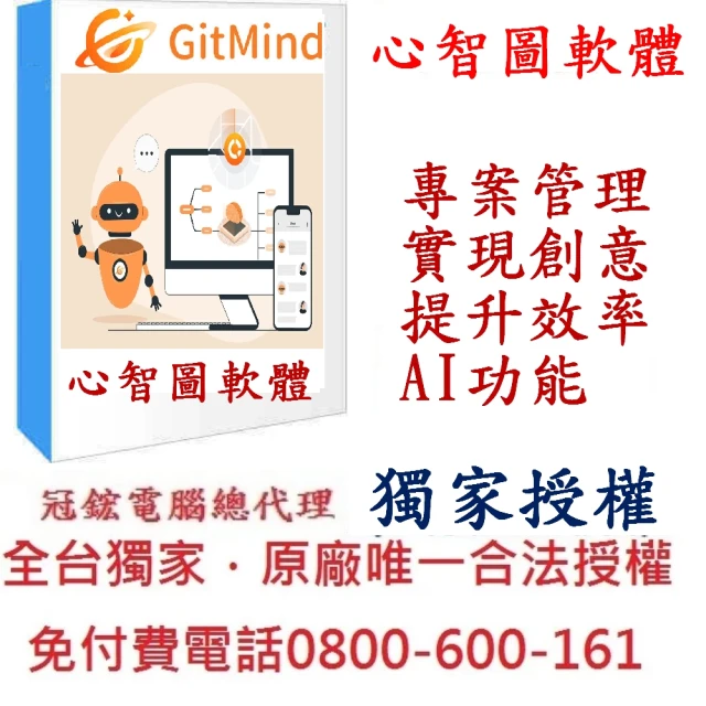 GitMind AI心智圖軟體終身版(Win、Mac、Android、iOS多平臺心智圖軟體)