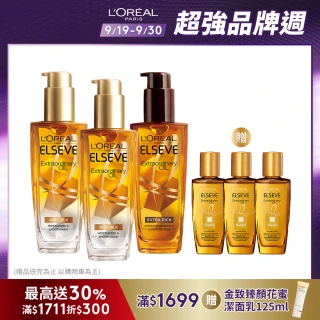 【LOREAL Paris 巴黎萊雅】金緻護髮精油100ml 3入組 金/棕任選(護髮油/髮油/修護/柔順)