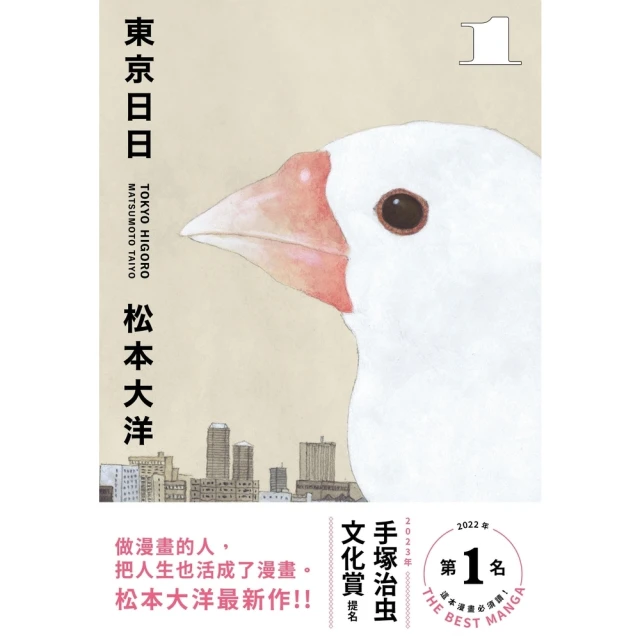 momoBOOK 東京日日1(電子書)