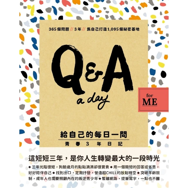 momoBOOK 【Q&A a Day for Me】給自己的每日一問：青春3年日記(電子書)