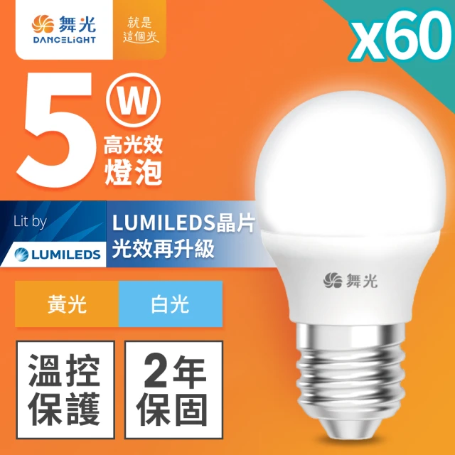 DanceLight 舞光 60入組 5W LED燈泡 E27 全電壓 超高光效(白光/黃光)