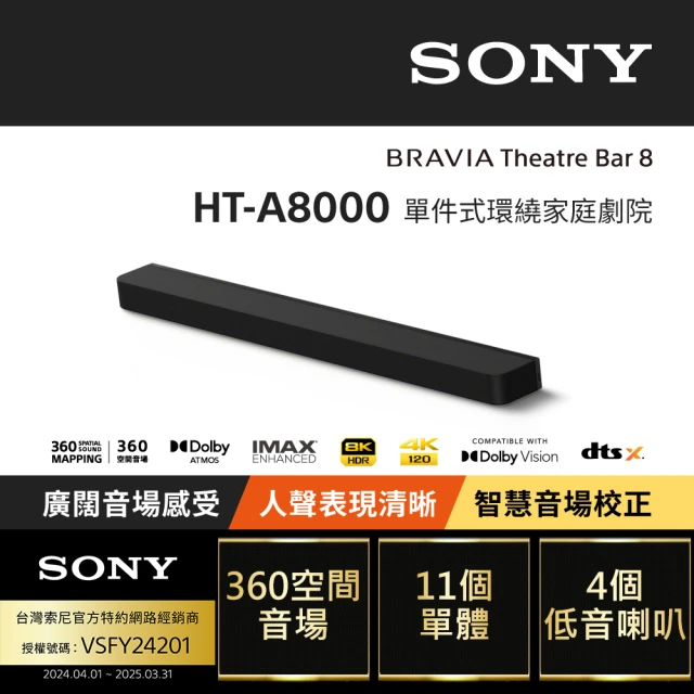 SONY 索尼SONY 索尼 HT-A8000 單件式環繞家庭劇院(公司貨 保固12個月)