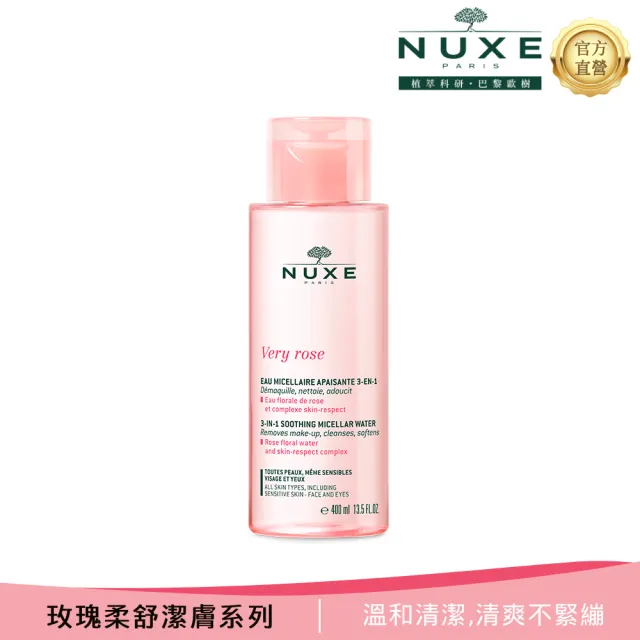 【NUXE 巴黎歐樹】玫瑰柔舒潔膚水 400ml