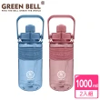 【GREEN BELL 綠貝】超值2入組 手提精選彈跳吸管運動太空水壺1000ml/ 附便攜背帶(大容量 健身)