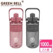 【GREEN BELL 綠貝】超值2入組 手提精選彈跳吸管運動太空水壺1000ml/ 附便攜背帶(大容量 健身)