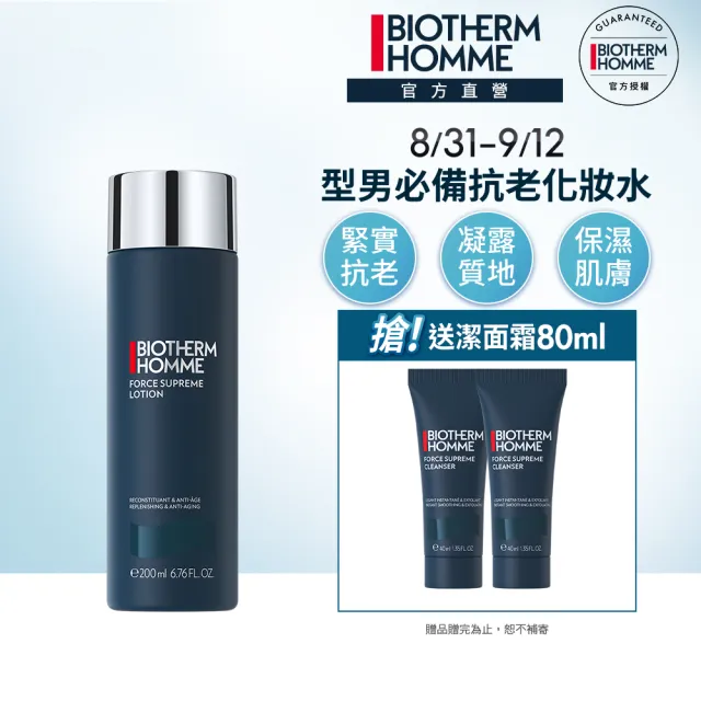 【碧兒泉】官方直營 男仕 極量緊膚水 200ml(BIOTHERM化妝水)