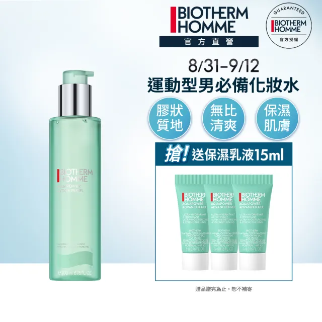 【碧兒泉】官方直營 男仕 活泉酷涼保濕水200ml(BIOTHERM 化妝水)