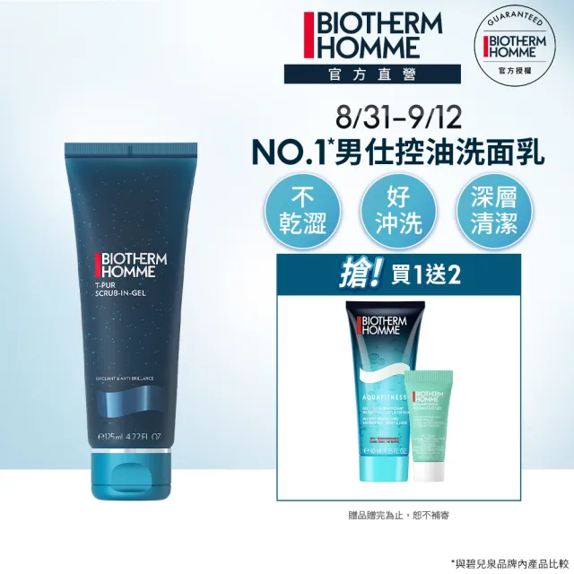 【碧兒泉】官方直營 男仕 長效控油海鹽潔面膠125ml(BIOTHERM男仕保養 洗面乳)