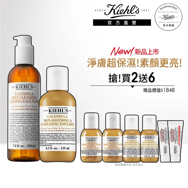 【契爾氏】官方直營 金盞花B5清潔組(Kiehl’s /泡泡凝露230ml+金盞花乳液125ml)