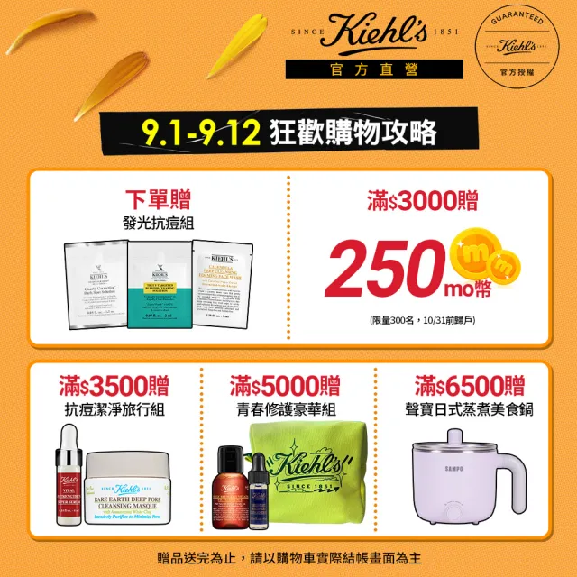 【契爾氏】官方直營 金盞花B5保濕組(Kiehl’s /化妝水250ml+金盞花乳液125ml)