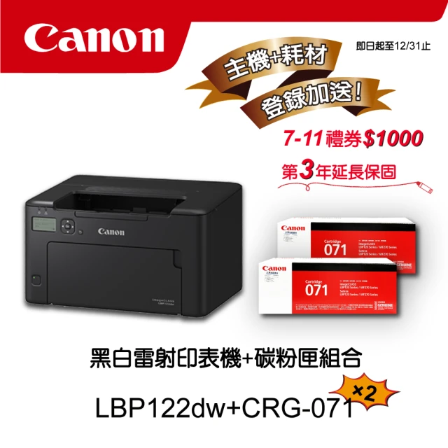 Canon 搭2黑碳粉匣CRG-071★LBP122dw黑白雷射印表機(列印)