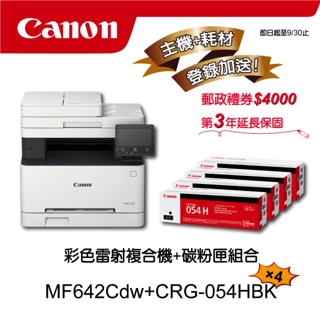 Canon 搭4黑碳粉匣CRG-054HBK★MF642Cdw多功無線彩色雷射複合機(列印/影印/掃描)