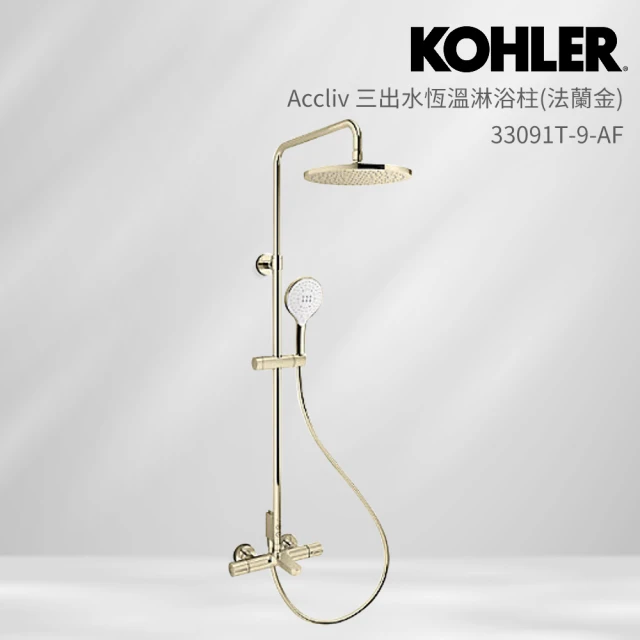 KOHLER Accliv 三出水恆溫淋浴柱(法蘭金)