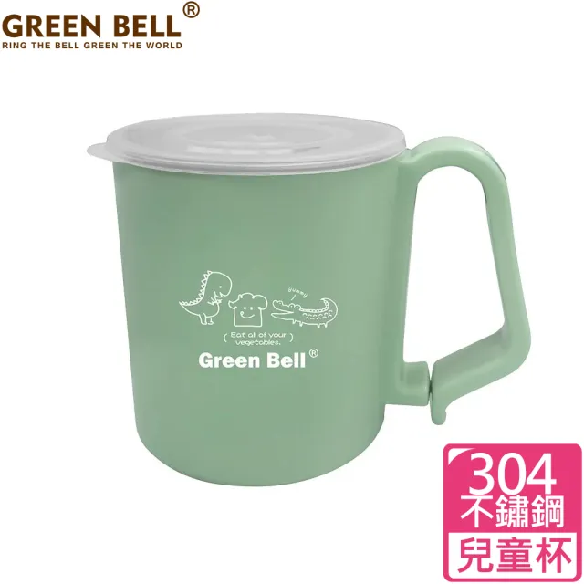 【GREEN BELL 綠貝】304不鏽鋼抗菌兒童杯(附蓋)