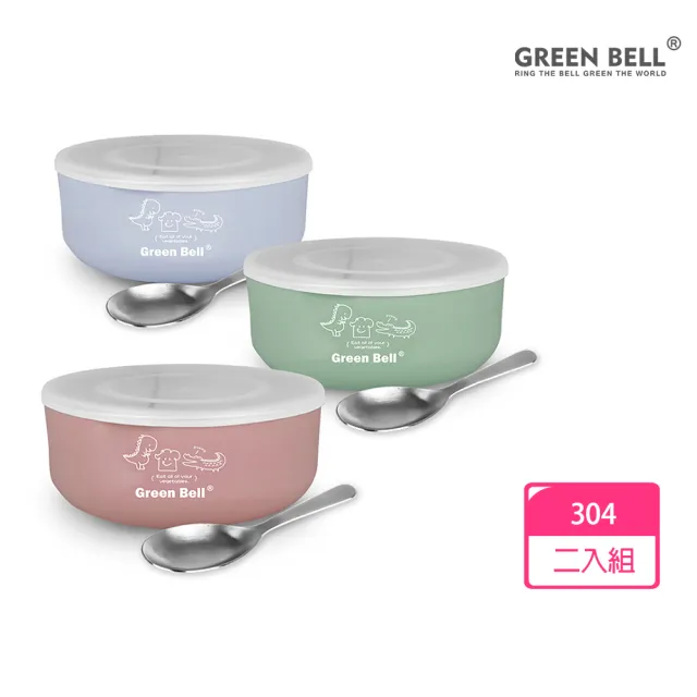 【GREEN BELL 綠貝】超值2入組304不鏽鋼抗菌兒童碗(買1送1 附蓋 附湯匙 三色碗)