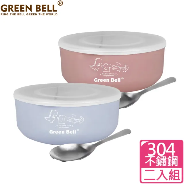 【GREEN BELL 綠貝】超值2入組304不鏽鋼抗菌兒童碗(買1送1 附蓋 附湯匙 三色碗)