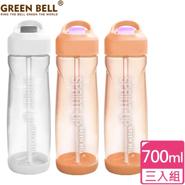 【GREEN BELL 綠貝】超值3入組Tritan新極速運動水壺700ml(戶外 彈跳吸管  防滑 大容量)