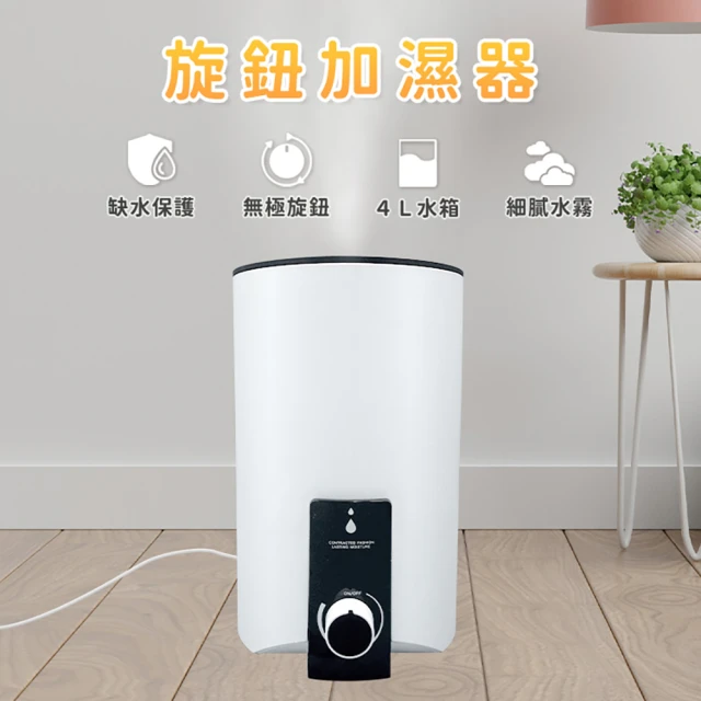 Beauty life 無極旋鈕加濕器 超聲波加濕器 加濕器 加溼器 噴霧機 4L大容量(LP-2110)