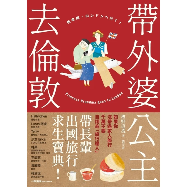 momoBOOK 帶外婆公主去倫敦！(電子書)