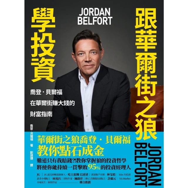 momoBOOK 跟華爾街之狼學投資(電子書)