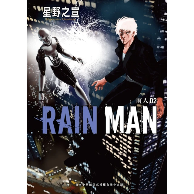 momoBOOK 雨人RAIN MAN 2(電子漫畫)