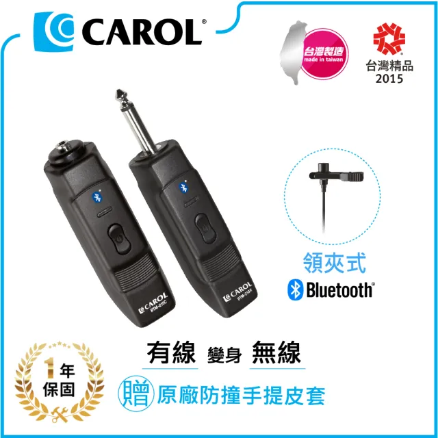 【CAROL 佳樂電子】藍牙無線標準款 領夾式電容麥克風 可連結擴大機(BTM-210C-附原廠防撞手提皮套)