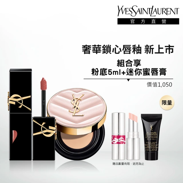 YSL 官方直營 超模光感鎖心彩妝組(新品上市/超模光感精華水氣墊+奢華印記鎖心光唇釉)