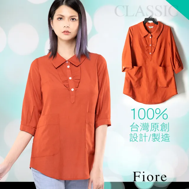 【FIORE 花蕾】時尚天絲荷葉上衣